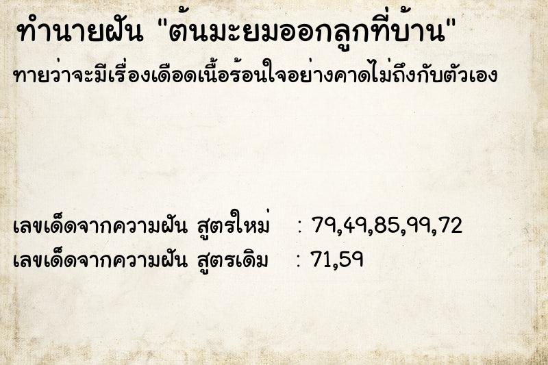 ทำนายฝัน ต้นมะยมออกลูกที่บ้าน ทำนายฝัน ต้นมะยมออกลูกที่บ้าน