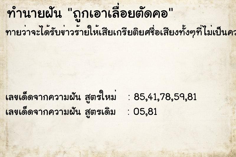 ทำนายฝันถูกเอาเลื่อยตัดคอ ทำนายฝันทำนายฝันถูกเอาเลื่อยตัดคอ