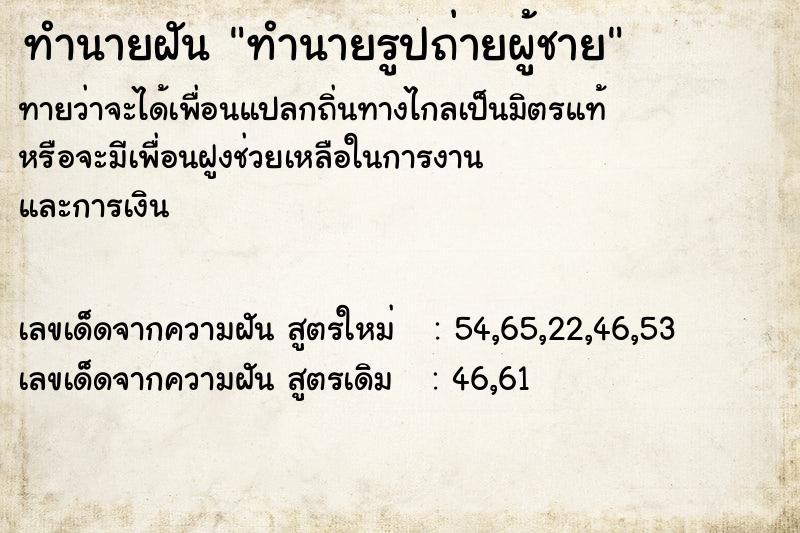 ทำนายฝันทำนายรูปถ่ายผู้ชาย ทำนายฝันทำนายฝันทำนายรูปถ่ายผู้ชาย