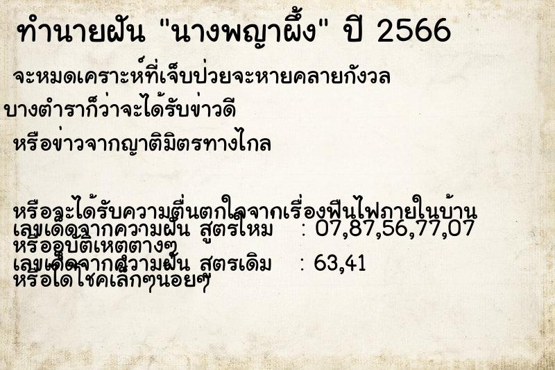 ทำนายฝัน นางพญาผึ้ง ทำนายฝัน นางพญาผึ้ง