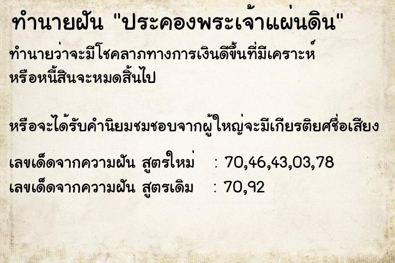 ทำนายฝันประคองพระเจ้าแผ่นดิน ทำนายฝันทำนายฝันประคองพระเจ้าแผ่นดิน