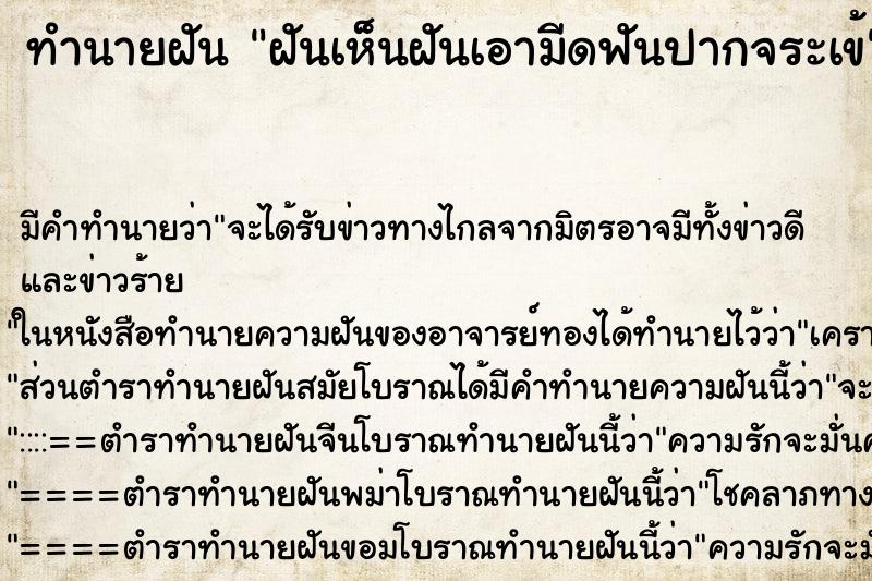 ทำนายฝัน ฝันเห็นฝันเอามีดฟันปากจระเข้ ทำนายฝัน ฝันเห็นฝันเอามีดฟันปากจระเข้