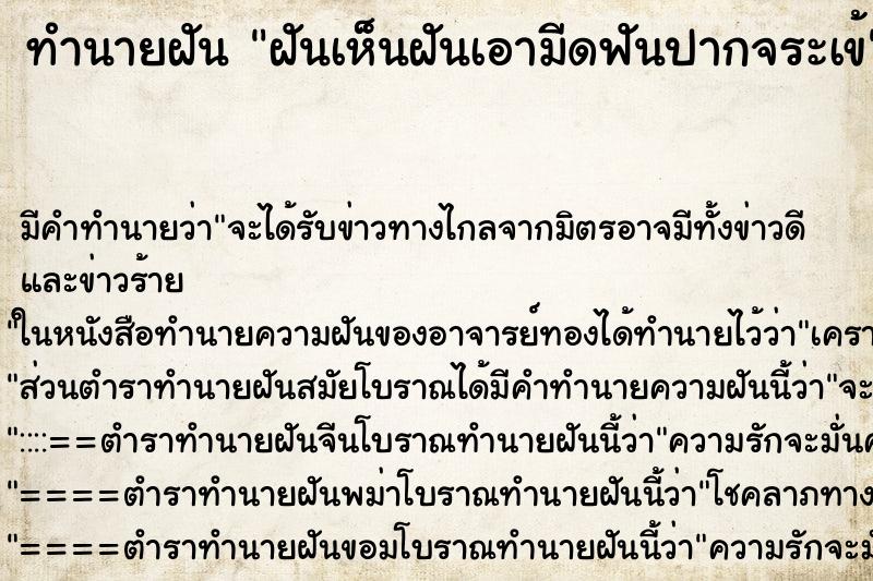 ทำนายฝัน ฝันเห็นฝันเอามีดฟันปากจระเข้ ตำราโบราณ แม่นที่สุดในโลก