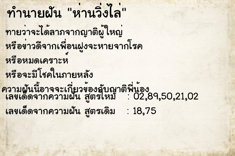 ทำนายฝันทำนายฝันห่านวิ่งไล่
