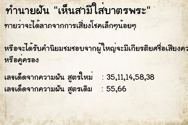 ทำนายฝัน เห็นสามีใส่บาตรพระ ทำนายฝัน เห็นสามีใส่บาตรพระ