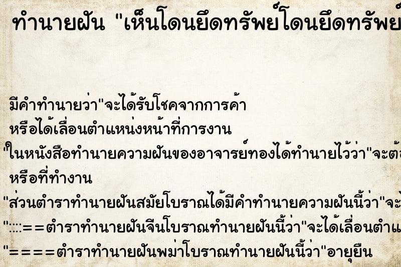 ทำนายฝัน เห็นโดนยึดทรัพย์โดนยึดทรัพย์ ทำนายฝัน เห็นโดนยึดทรัพย์โดนยึดทรัพย์