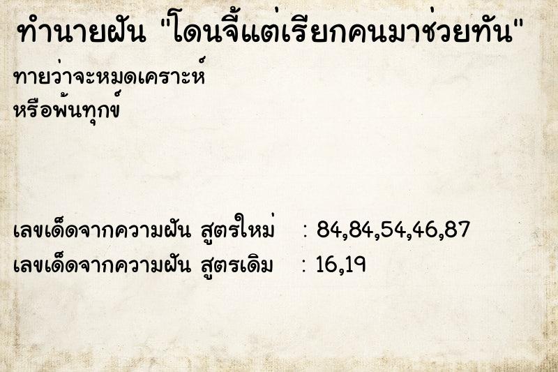 ทำนายฝันโดนจี้แต่เรียกคนมาช่วยทัน ทำนายฝันทำนายฝันโดนจี้แต่เรียกคนมาช่วยทัน