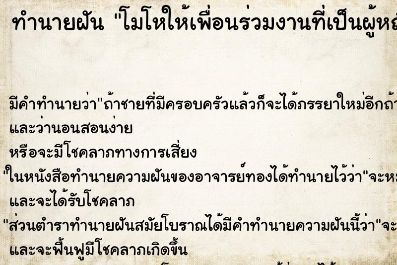 ทำนายฝัน โมโหให้เพื่อนร่วมงานที่เป็นผู้หญิงอย่างรุนแรง ทำนายฝัน โมโหให้เพื่อนร่วมงานที่เป็นผู้หญิงอย่างรุนแรง