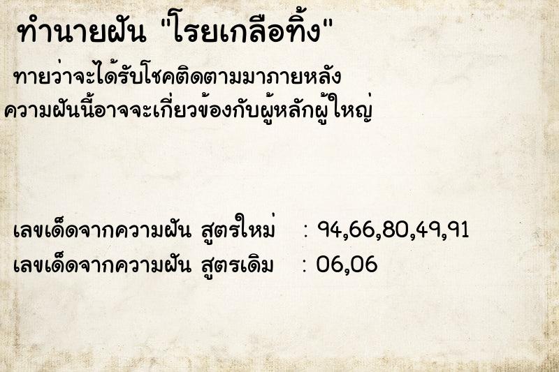 ทำนายฝันทำนายฝันโรยเกลือทิ้ง