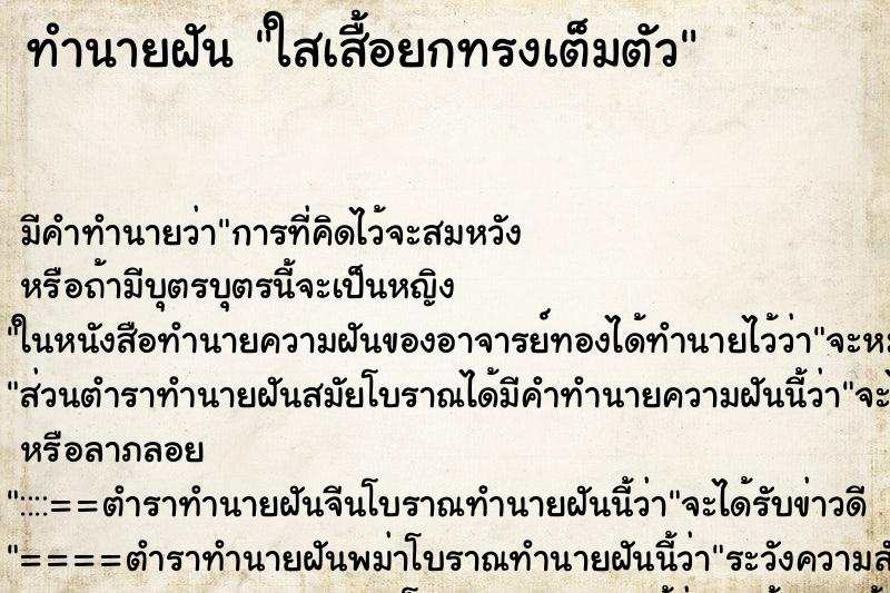 ทำนายฝันใสเสื้อยกทรงเต็มตัว ทำนายฝันทำนายฝันใสเสื้อยกทรงเต็มตัว