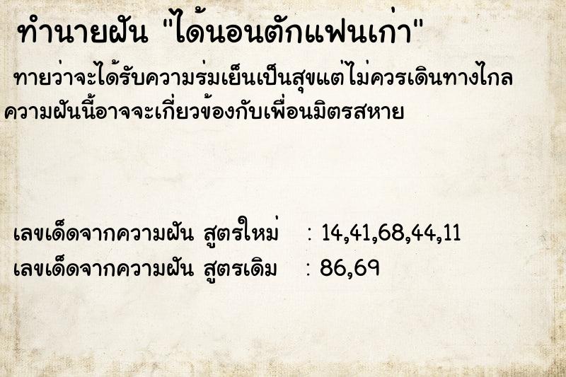 ทำนายฝันทำนายฝันได้นอนตักแฟนเก่า