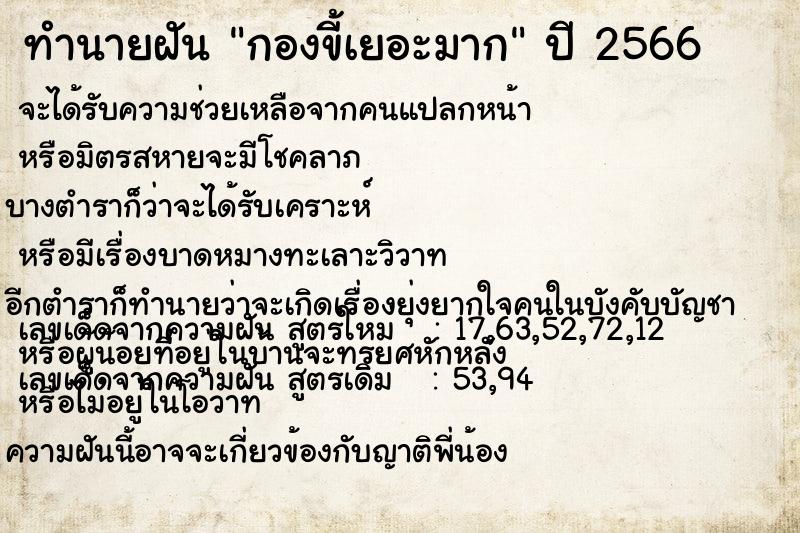 ทำนายฝันกองขี้เยอะมาก ทำนายฝันทำนายฝันกองขี้เยอะมาก