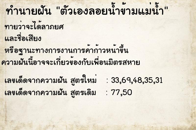 ทำนายฝันทำนายฝันตัวเองลอยน้ำข้ามแม่น้ำ