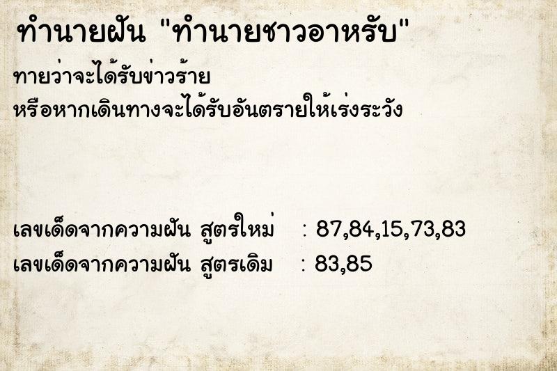 ทำนายฝันทำนายฝันทำนายชาวอาหรับ