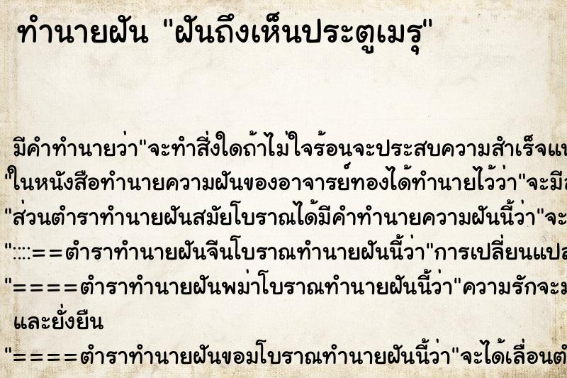 ทำนายฝัน ฝันถึงเห็นประตูเมรุ ทำนายฝัน ฝันถึงเห็นประตูเมรุ