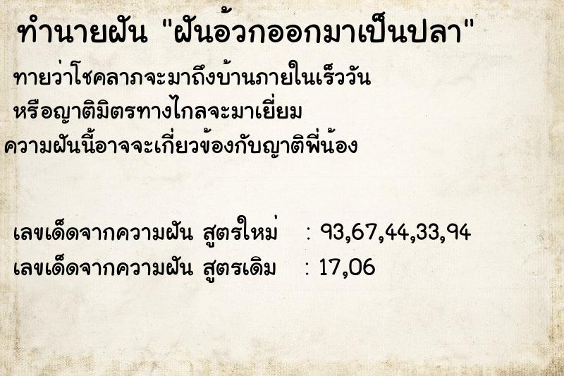 ทำนายฝันฝันอ้วกออกมาเป็นปลา ทำนายฝันทำนายฝันฝันอ้วกออกมาเป็นปลา