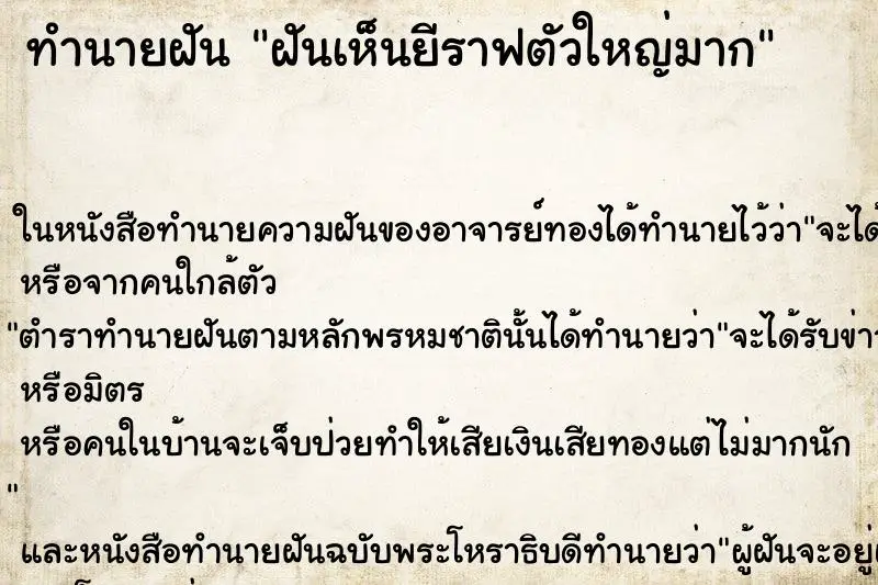 ทำนายฝัน ฝันเห็นยีราฟตัวใหญ่มาก ตำราโบราณ แม่นที่สุดในโลก