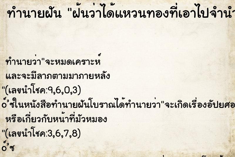ทำนายฝัน ฝ้นว่าได้แหวนทองที่เอาไปจำนำคืนมา