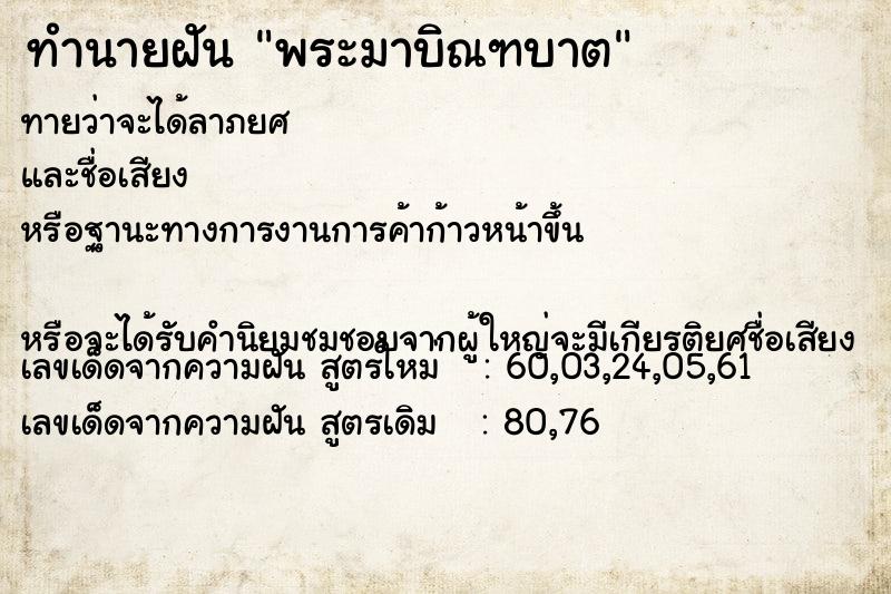ทำนายฝัน พระมาบิณฑบาต ทำนายฝัน พระมาบิณฑบาต