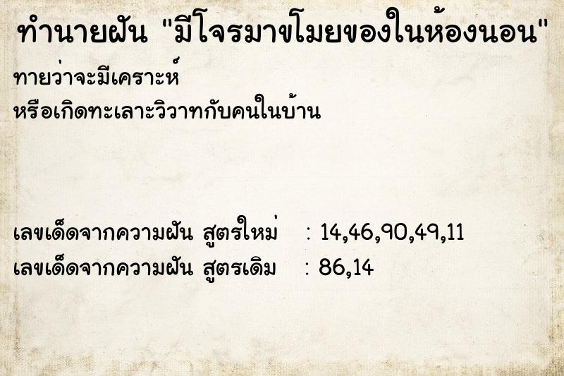 ทำนายฝันมีโจรมาขโมยของในห้องนอน ทำนายฝันทำนายฝันมีโจรมาขโมยของในห้องนอน