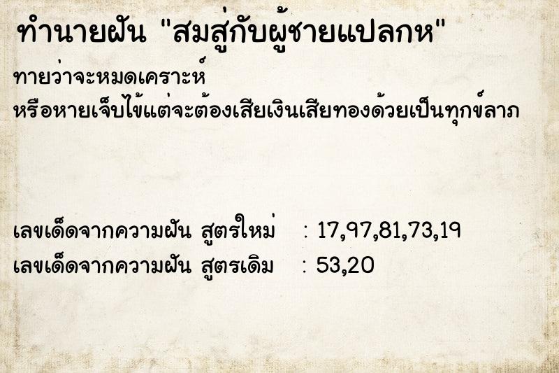 ทำนายฝันทำนายฝันสมสู่กับผู้ชายแปลกห