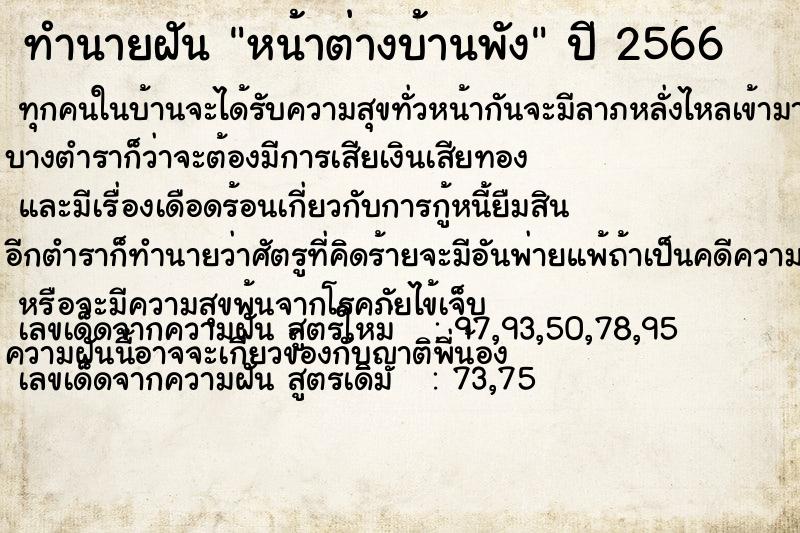 ทำนายฝัน หน้าต่างบ้านพัง ทำนายฝัน หน้าต่างบ้านพัง