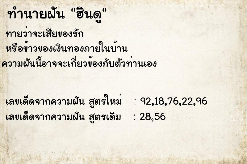 ทำนายฝันฮินดู ทำนายฝันทำนายฝันฮินดู