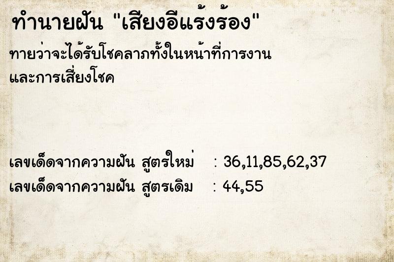 ทำนายฝันทำนายฝันเสียงอีแร้งร้อง