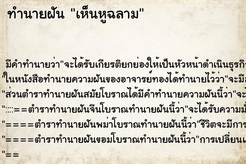 ทำนายฝัน เห็นหูฉลาม ทำนายฝัน เห็นหูฉลาม