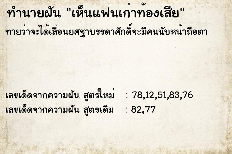 ทำนายฝันทำนายฝันเห็นแฟนเก่าท้องเสีย