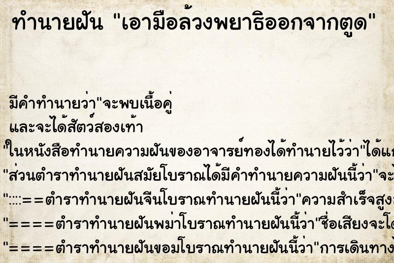 ทำนายฝัน เอามือล้วงพยาธิออกจากตูด ตำราโบราณ แม่นที่สุดในโลก