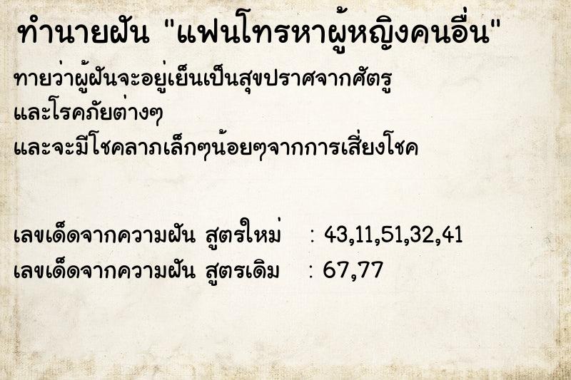 ทำนายฝันแฟนโทรหาผู้หญิงคนอื่น ทำนายฝันทำนายฝันแฟนโทรหาผู้หญิงคนอื่น