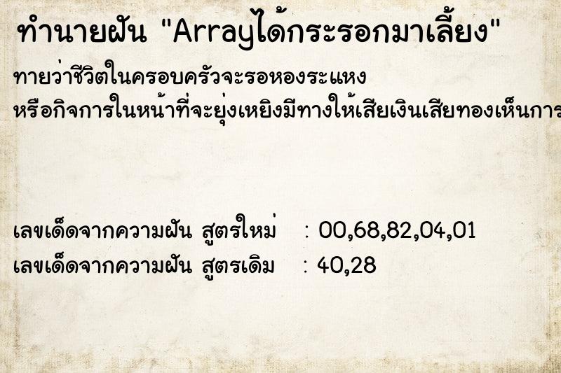 ทำนายฝันArrayได้กระรอกมาเลี้ยง ทำนายฝันทำนายฝันArrayได้กระรอกมาเลี้ยง