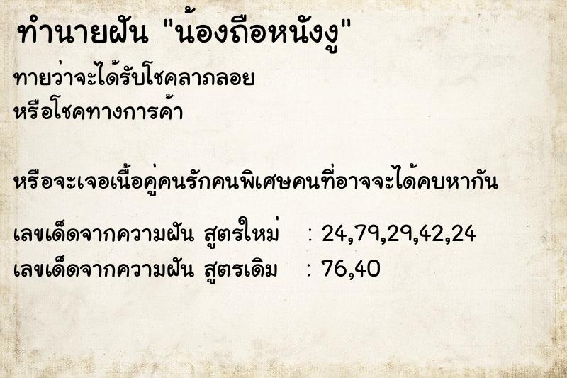 ทำนายฝันทำนายฝันน้องถือหนังงู