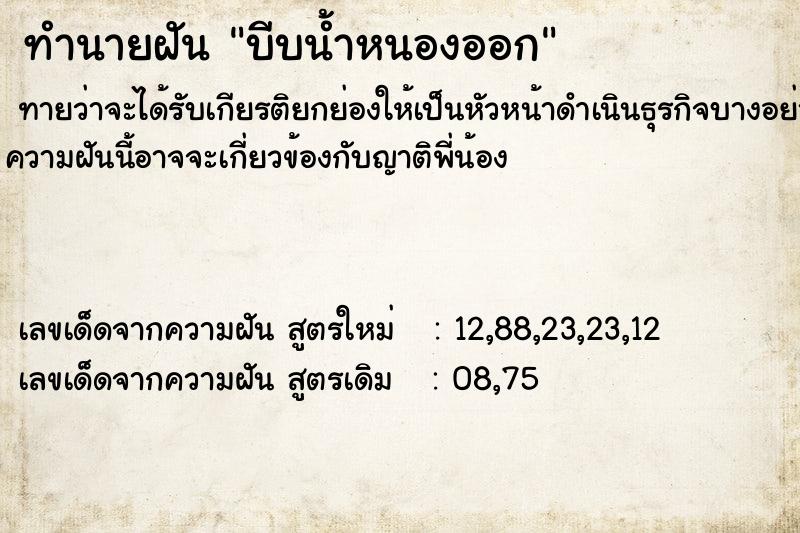 ทำนายฝัน บีบน้ำหนองออก ทำนายฝัน บีบน้ำหนองออก