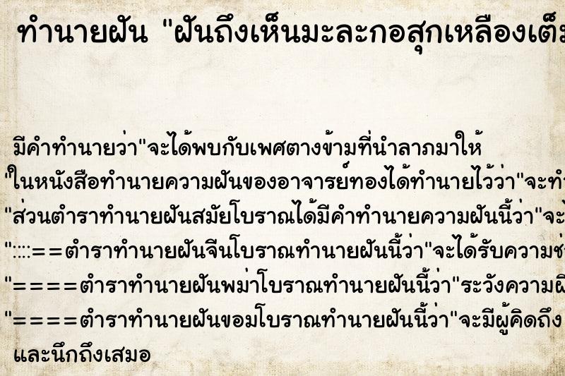 ทำนายฝัน ฝันถึงเห็นมะละกอสุกเหลืองเต็มต้น ทำนายฝัน ฝันถึงเห็นมะละกอสุกเหลืองเต็มต้น