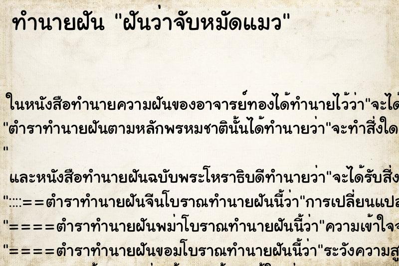 ทำนายฝันฝันว่าจับหมัดแมว ทำนายฝันทำนายฝันฝันว่าจับหมัดแมว