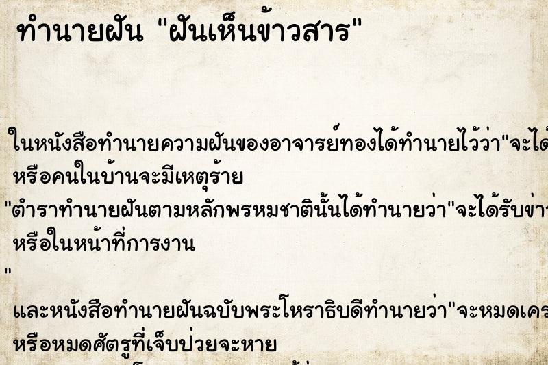 ทำนายฝันฝันเห็นข้าวสาร ทำนายฝันทำนายฝันฝันเห็นข้าวสาร