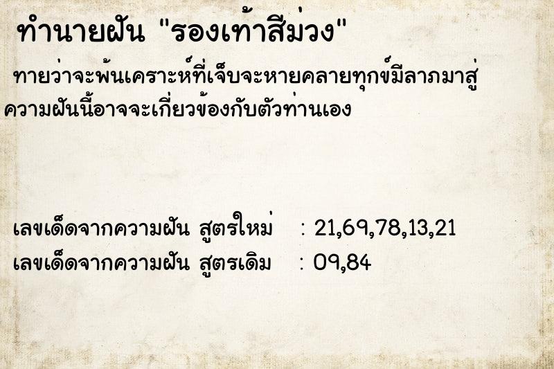 ทำนายฝันรองเท้าสีม่วง ทำนายฝันทำนายฝันรองเท้าสีม่วง