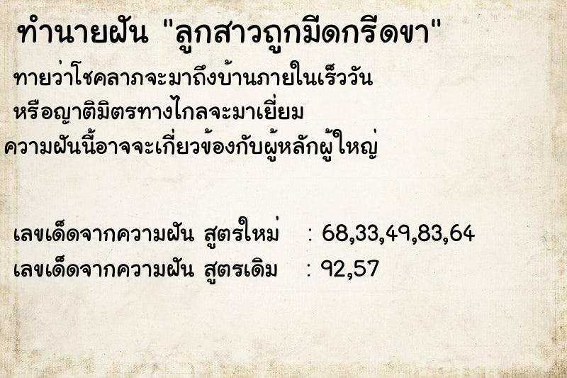 ทำนายฝันทำนายฝันลูกสาวถูกมีดกรีดขา