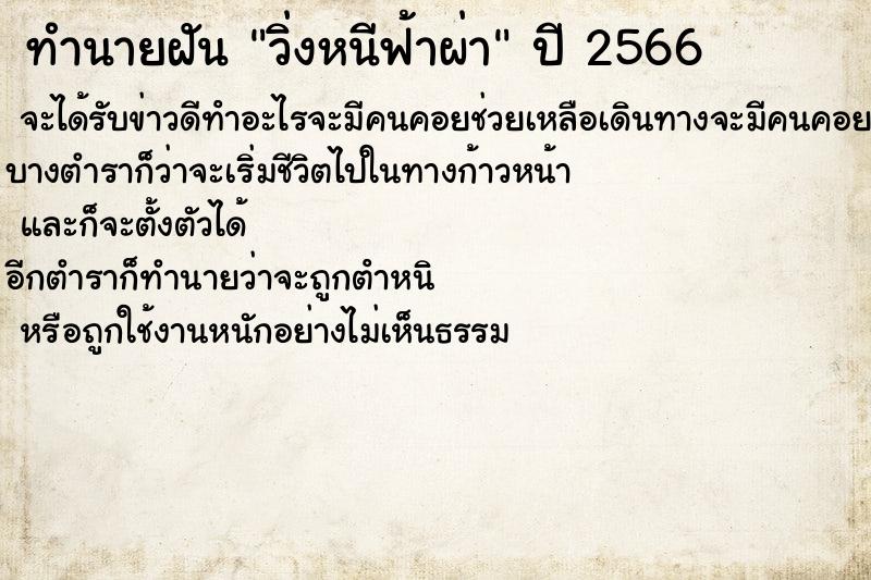 ทำนายฝัน วิ่งหนีฟ้าผ่า ทำนายฝัน วิ่งหนีฟ้าผ่า