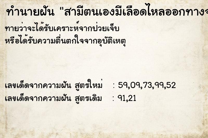 ทำนายฝันทำนายฝันสามีตนเองมีเลือดไหลออกทางจมูกและปาก