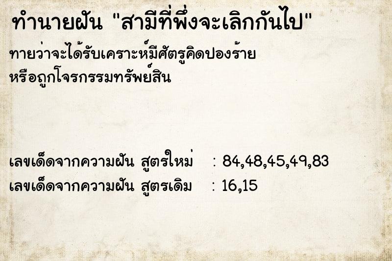 ทำนายฝันทำนายฝันสามีที่พึ่งจะเลิกกันไป