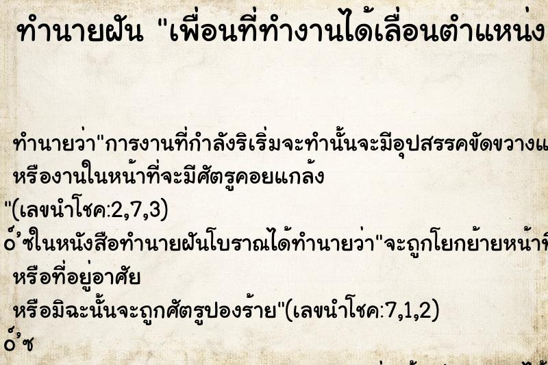 ทำนายฝัน เพื่อนที่ทำงานได้เลื่อนตำแหน่ง