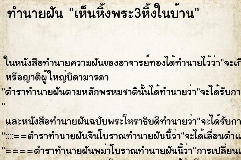 ทำนายฝัน เห็นหิ้งพระ3หิ้งในบ้าน ทำนายฝัน เห็นหิ้งพระ3หิ้งในบ้าน