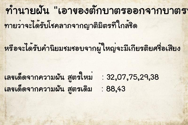 ทำนายฝันเอาของตักบาตรออกจากบาตรพระ ทำนายฝันทำนายฝันเอาของตักบาตรออกจากบาตรพระ
