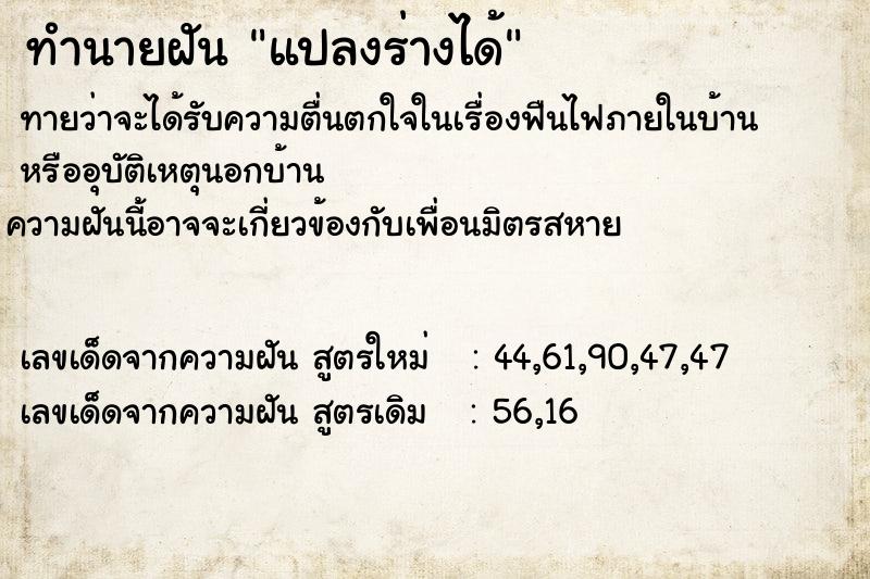 ทำนายฝันแปลงร่างได้ ทำนายฝันทำนายฝันแปลงร่างได้