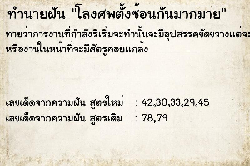 ทำนายฝันโลงศพตั้งซ้อนกันมากมาย ทำนายฝันทำนายฝันโลงศพตั้งซ้อนกันมากมาย