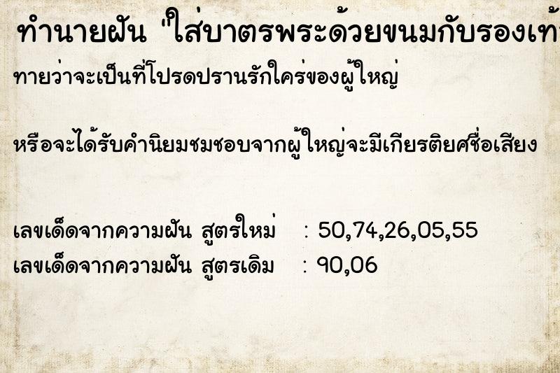 ทำนายฝันทำนายฝันใส่บาตรพระด้วยขนมกับรองเท้า