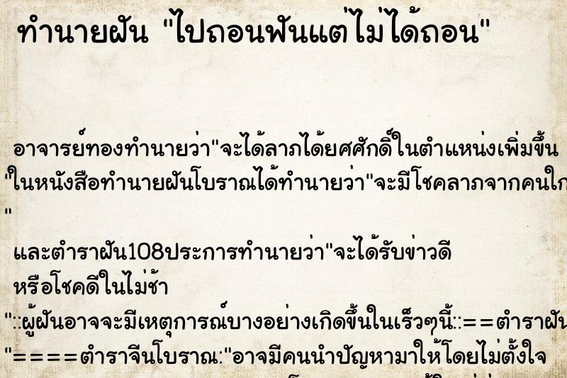 ทำนายฝัน ไปถอนฟันแต่ไม่ได้ถอน ทำนายฝัน ไปถอนฟันแต่ไม่ได้ถอน
